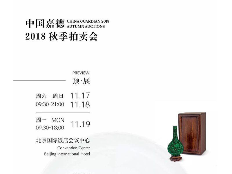 明式家具臻品将亮相中国嘉德二十五周年庆典拍卖会