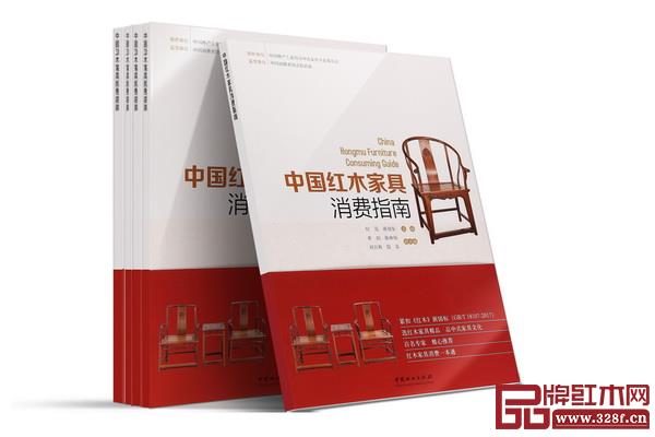 《中国红木家具消费指南》由纪亮、蒋劲东主编，中国林业出版社出版 
